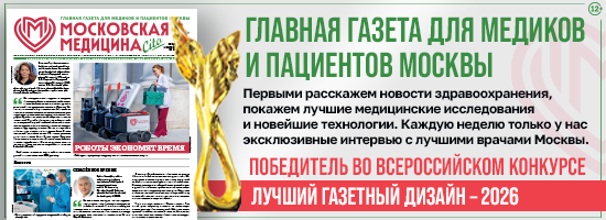 Газета «Московская медицина. Cito»
